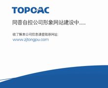 推薦案例：同普自控閥門形象網(wǎng)站設計